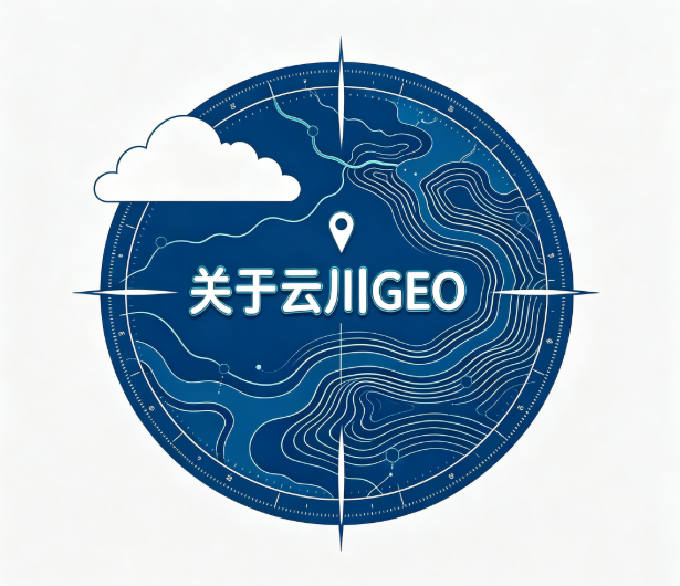 云川GEO广州分公司